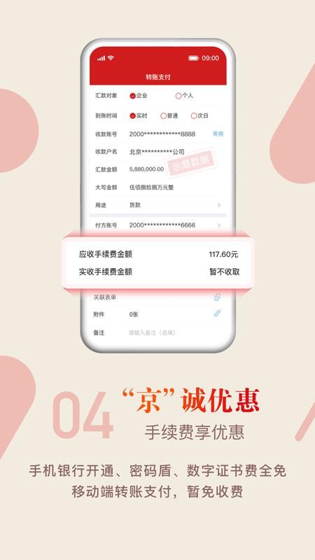 京行企业银行官方版(1)