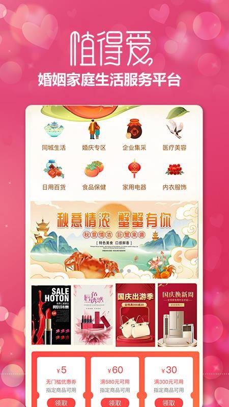 值得爱婚恋家庭生活服务平台官网版v3.1.2(4)