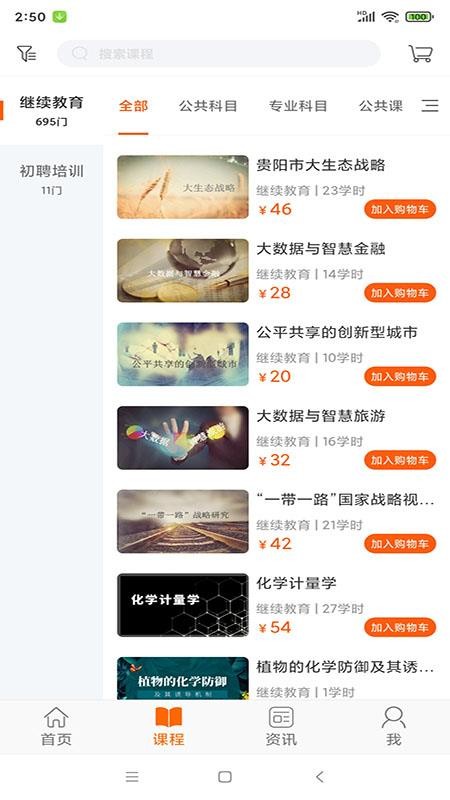 貴州繼續教育網