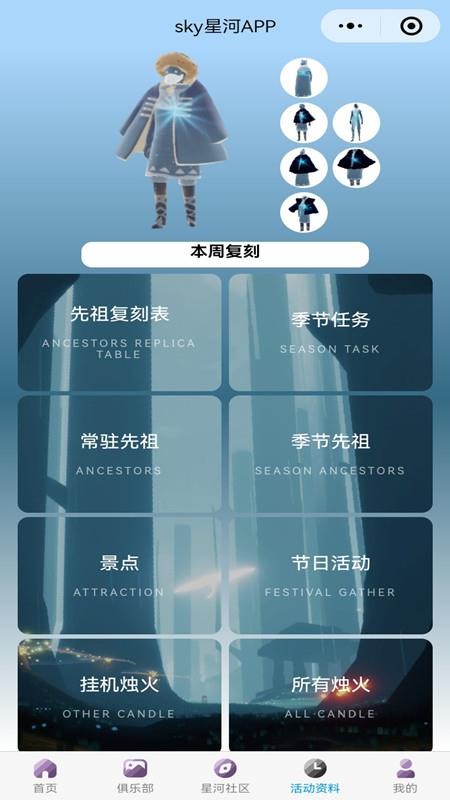 sky星河官网版v1.1.6(2)