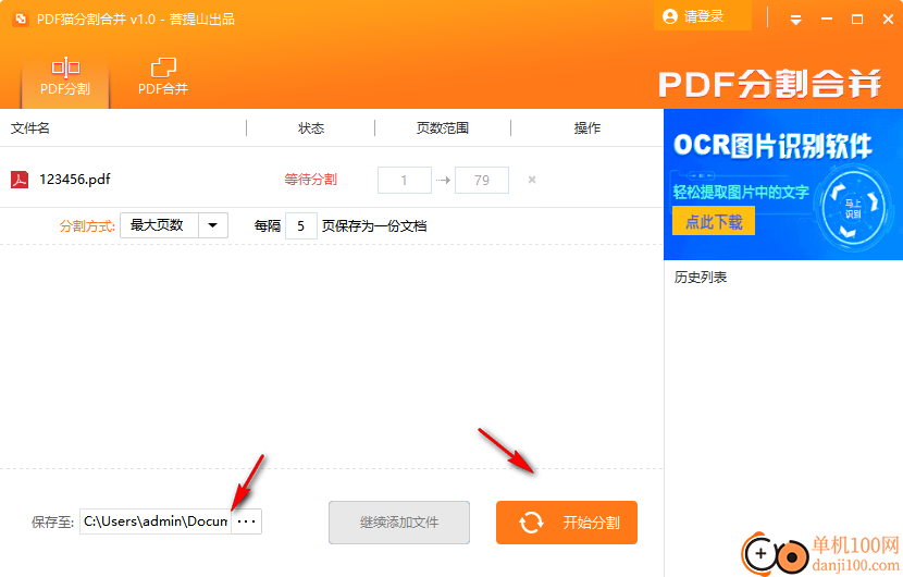 PDF貓分割合并軟件