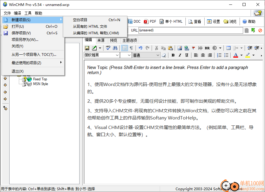 winchm pro(CHM編輯器)