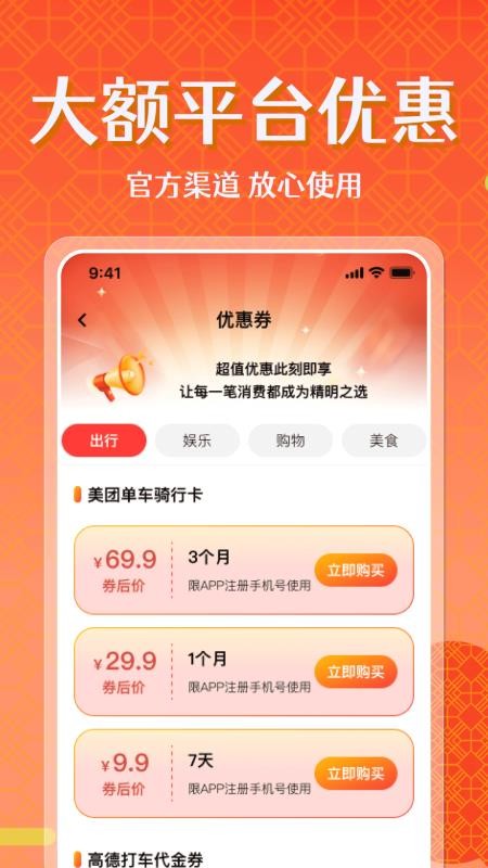 閃付管家官網版v1.0.0 2
