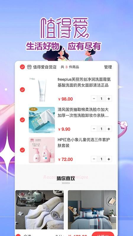 值得爱婚恋家庭生活服务平台官网版v3.1.2(3)