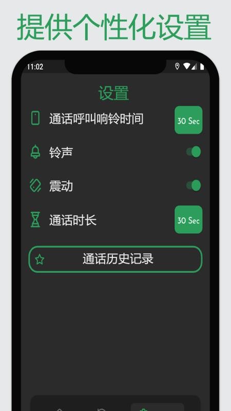 虚拟来电模拟器最新版v2.1.3(1)