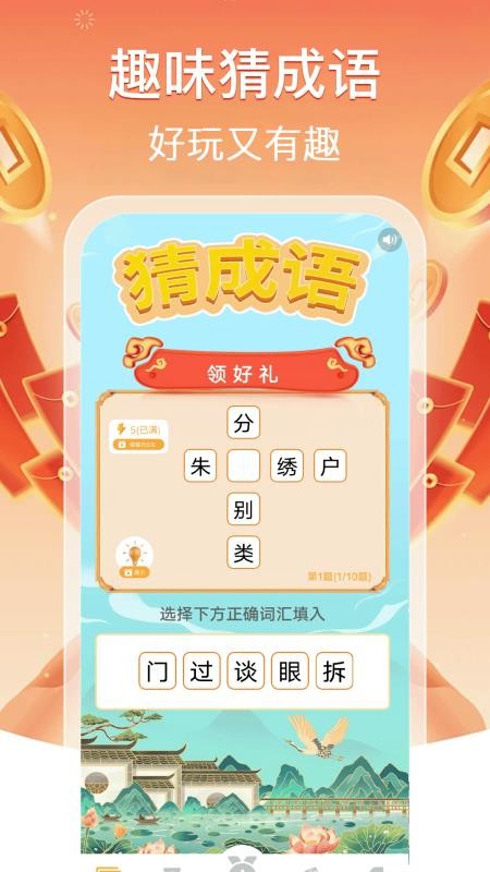 今日成语赚钱最新版v1.0.4(3)