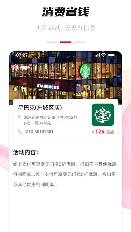 聚优众省官网版v1.2.3(2)