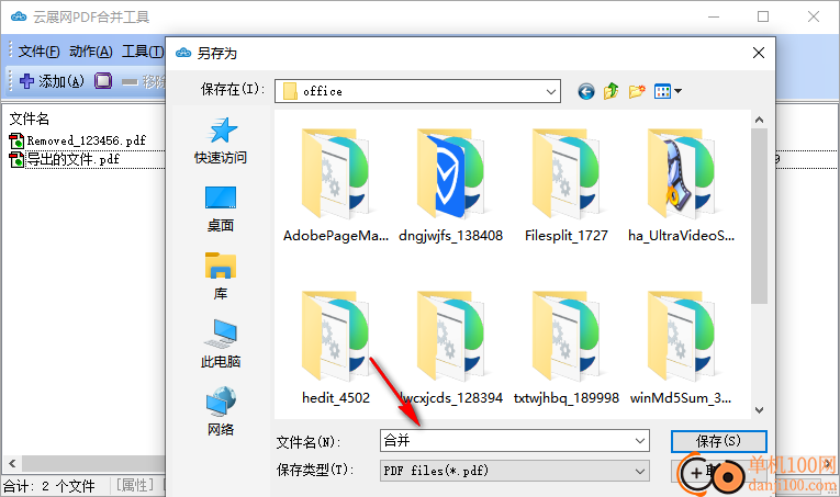 云展網PDF合并工具