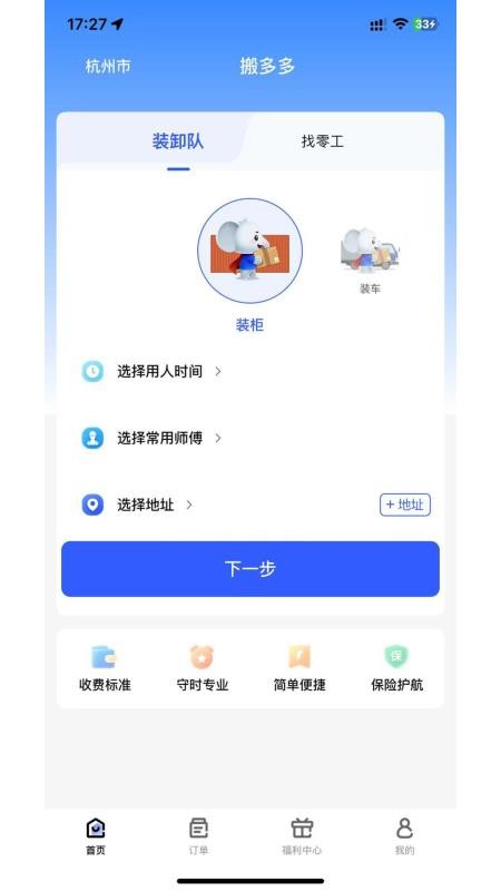 搬多多手机版v1.0.0(4)