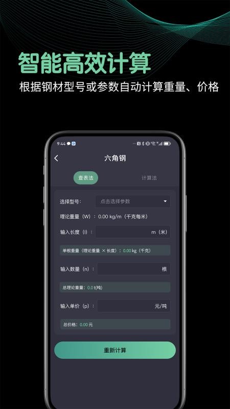 钢材重量计算器免费版v1.5(1)