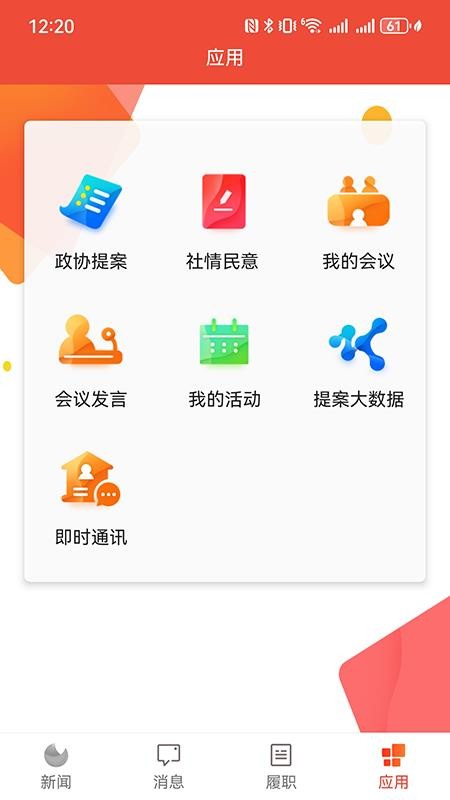 贵州省政协履职服务最新版v4.1.6(1)