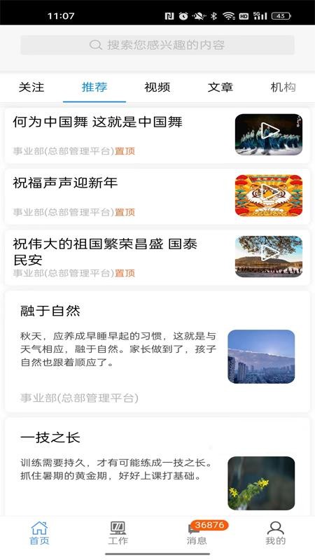 路徑云辦公appv2.9.0 3
