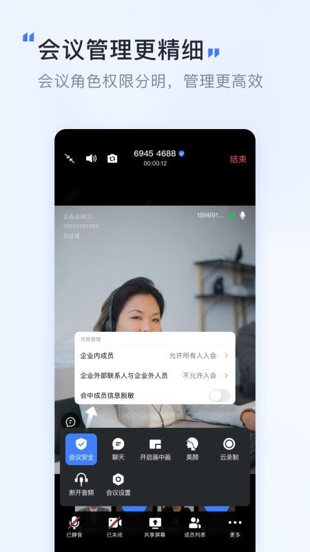 覓訊會議手機版v1.9.3 4