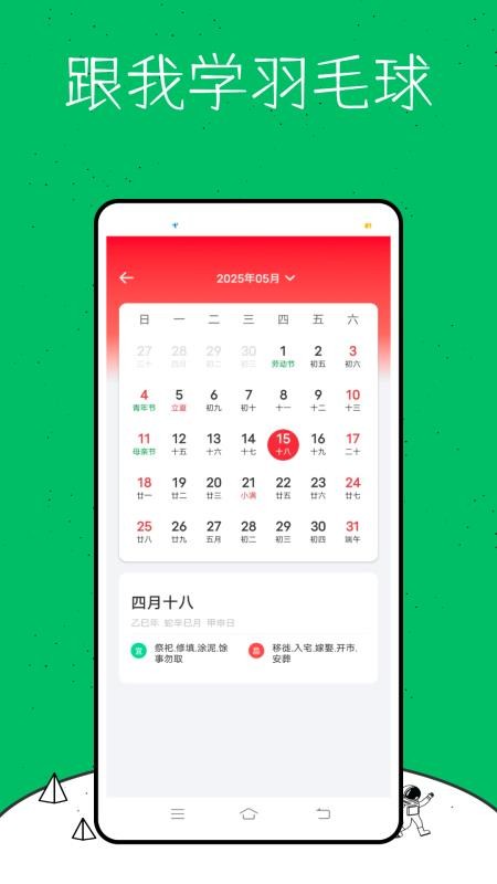 跟我学羽毛球官网版v1.0.0(1)