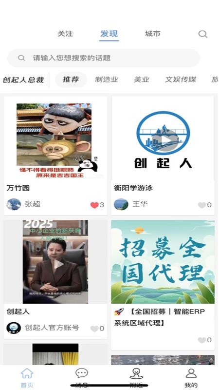创起人app官方版v1.0.9(5)