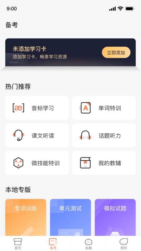XIYOU英语学生端app