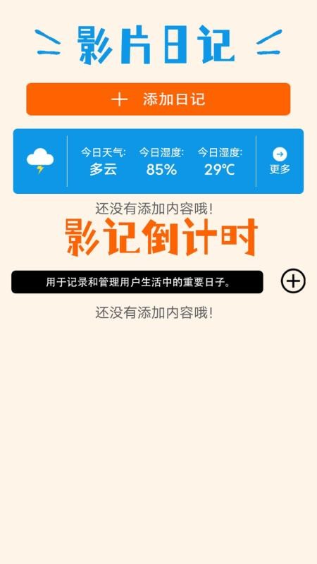影记免费版v1.1(2)