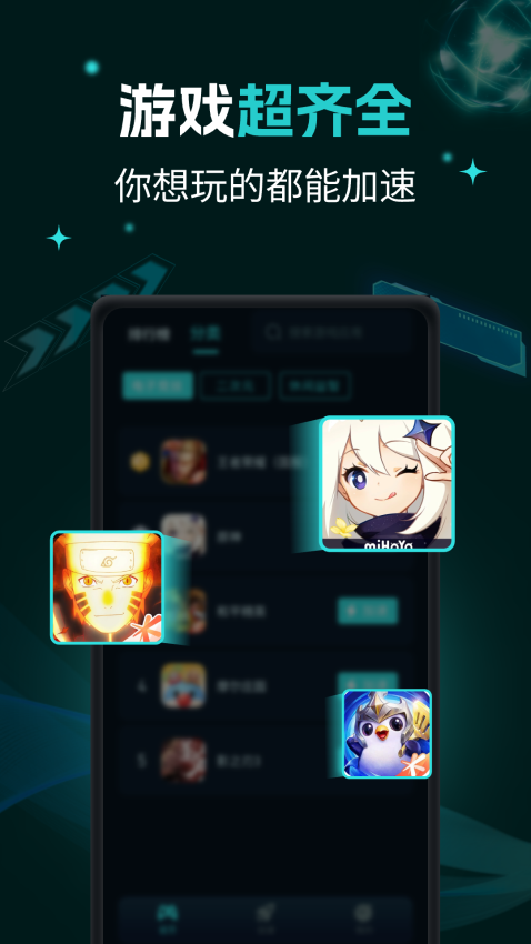 暢玩加速器最新版v1.0.1 3