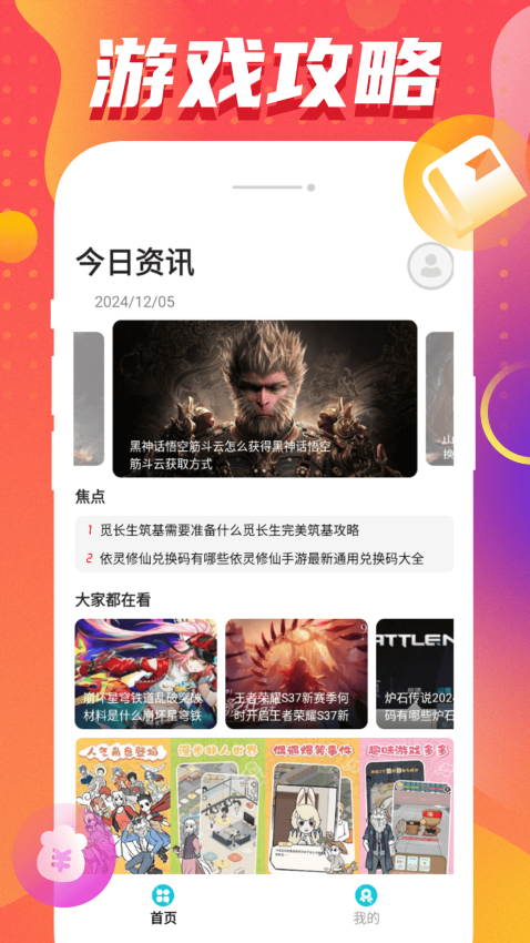 星星手游官網版
