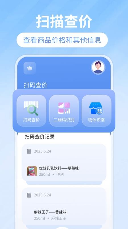 扫码查价最新版v1.0.4(4)