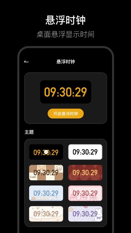 懸浮時鐘xTimerv5.0.1.5246 5