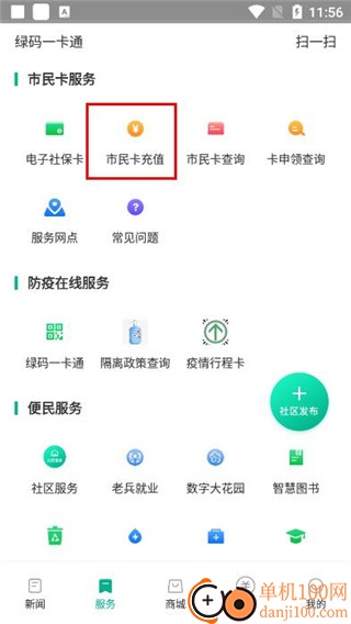 愛仙居官方版(仙居市民卡)
