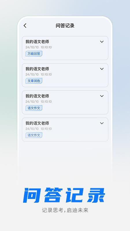 全能AI智能助理最新版v1.0.6(1)