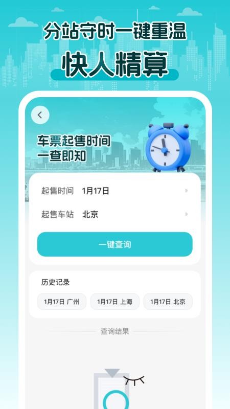 2025火车查票官网版v1.0.0(1)