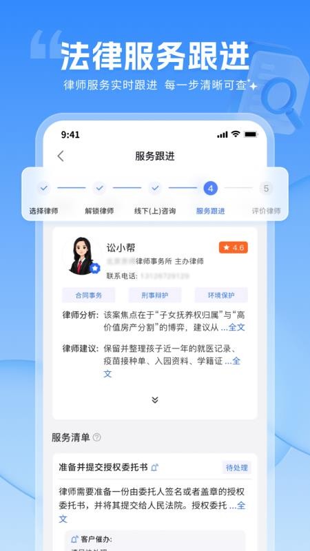訟幫幫appv1.0.1 1