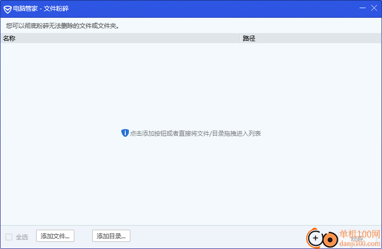電腦管家文件粉碎工具