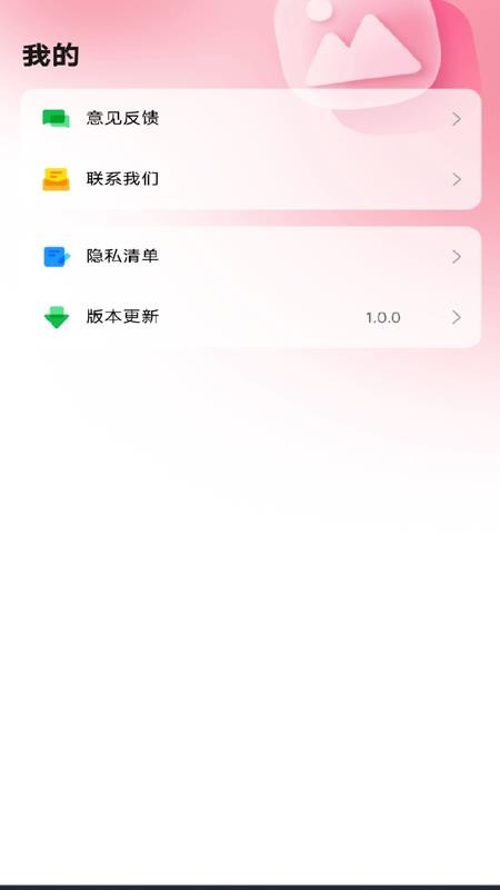 照片P圖秀秀免費版v1.0.0 1