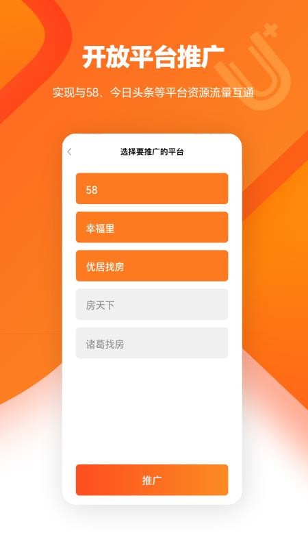 U+優居找房經紀人appv4.18.0 5
