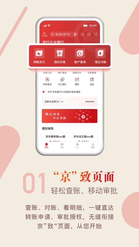 京行企业银行官方版(4)