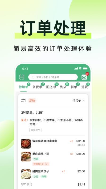 简单点商家端v3.5.17.20250703.1(2)