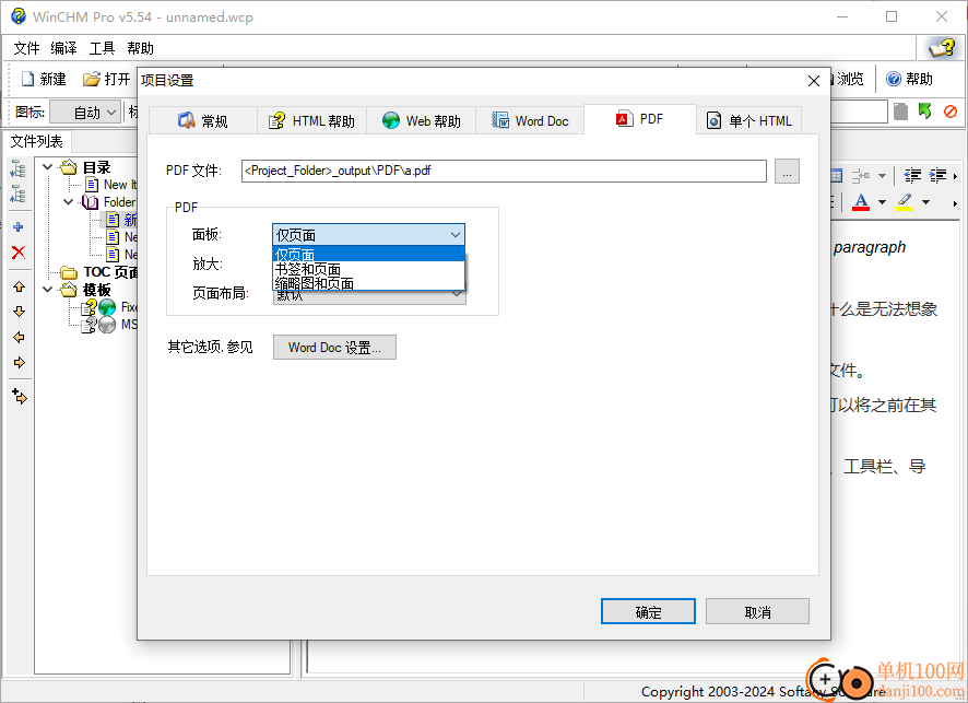 winchm pro(CHM編輯器)
