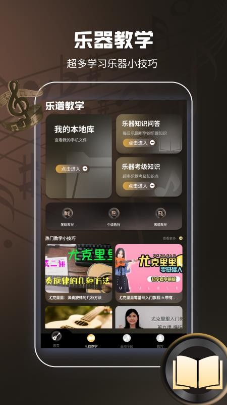 尤克里里曲譜大全官方版v1.2 2