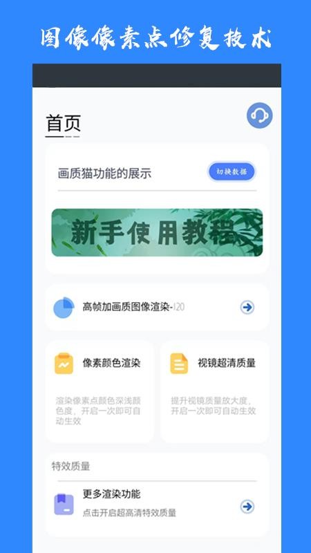 畫質貓最新版v46.42 1