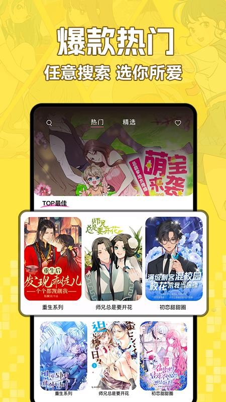 好看免费漫画官方版v1.0.0(2)