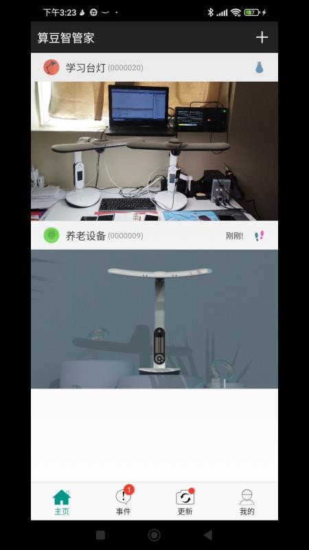算豆智管家最新版v0.0.0.8(5)