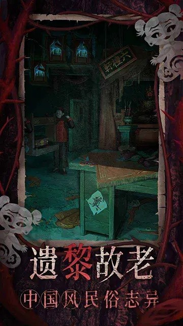 紙嫁衣8千子樹游戲v1.0.0 3
