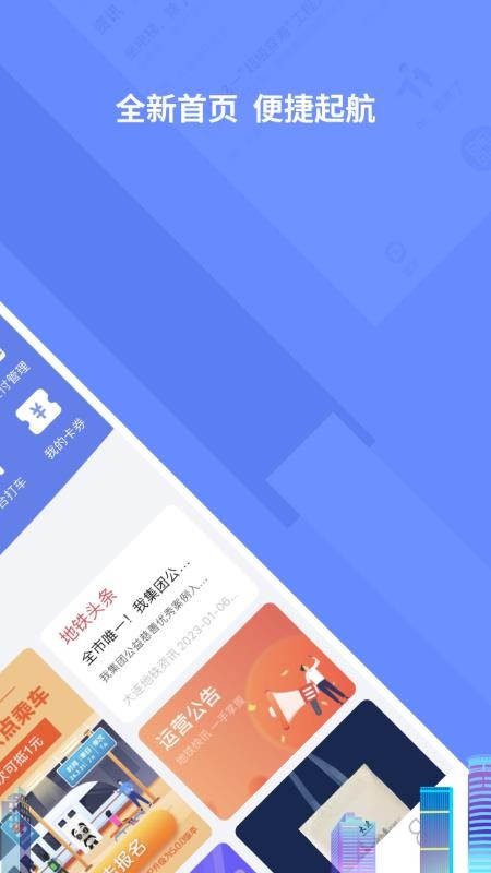 大連交通e出行軟件v5.8.1 2