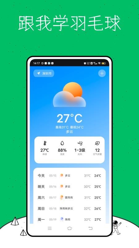 跟我学羽毛球官网版v1.0.0(2)
