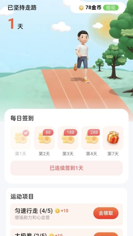 走路笑哈哈手机版v2.0.1(3)