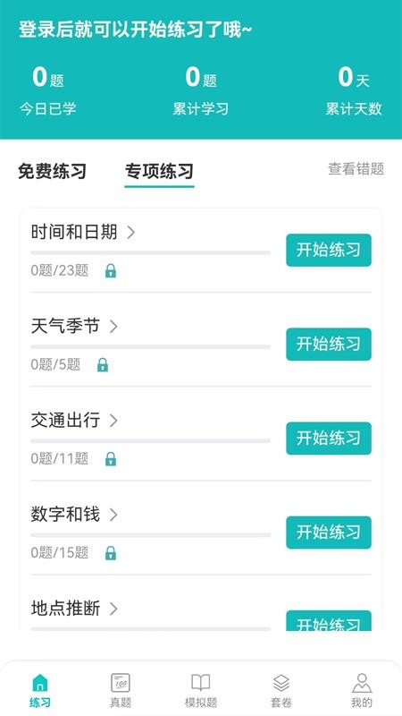 磨耳英語聽力app