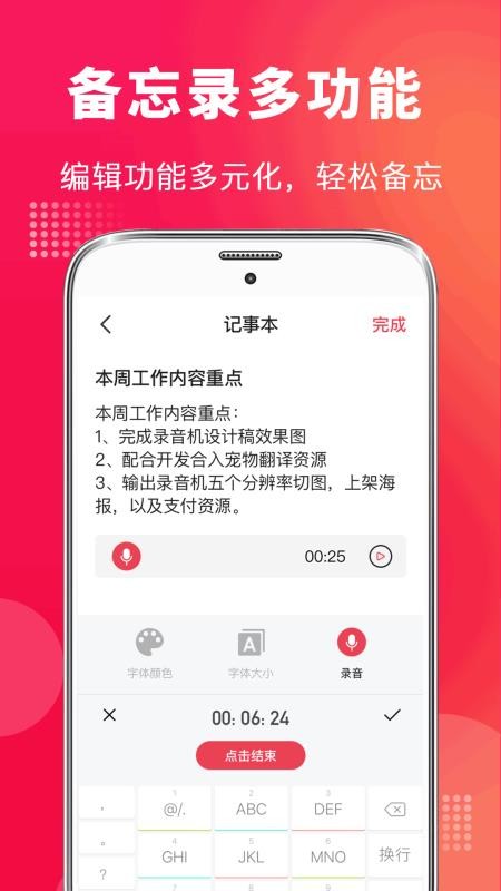 手機錄音vMaster手機官方版
