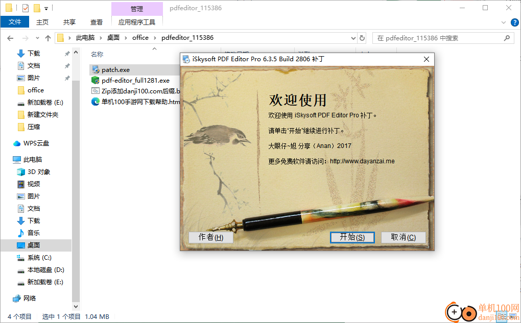 iSkysoft PDF Editor 6 pro(PDF編輯器)