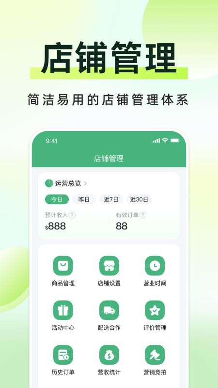 简单点商家端v3.5.17.20250703.1(3)