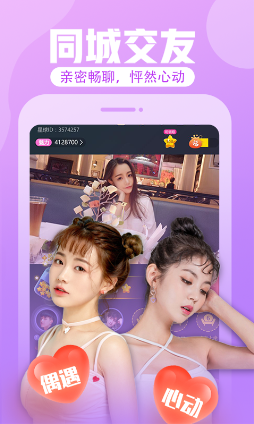 花花直播官方版v8.8.8(3)