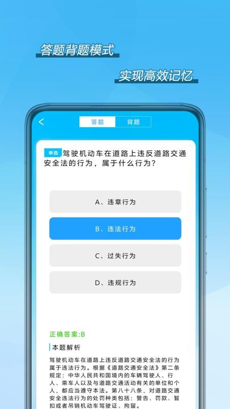 驾考模拟题库免费版(3)