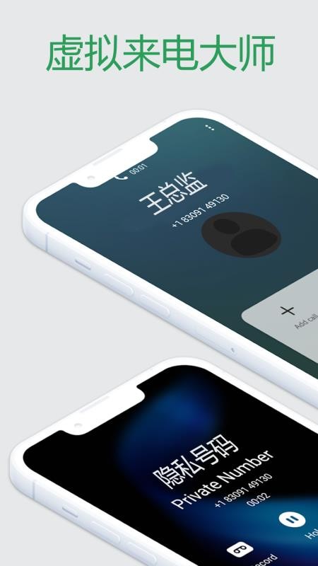 虚拟来电模拟器最新版v2.1.3(5)